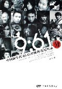 9:61分