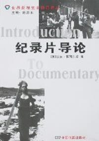 书籍 纪录片导论的封面
