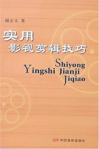 实用影视剪辑技巧