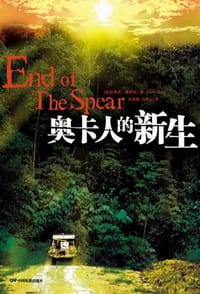 书籍 奥卡人的新生的封面