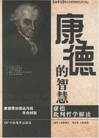书籍 康德的智慧的封面