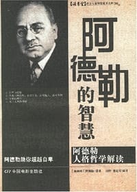 书籍 阿德勒的智慧的封面