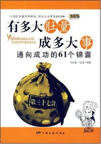 有多大肚量成多大事
