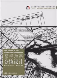 影视动画分镜设计 - 靳晶