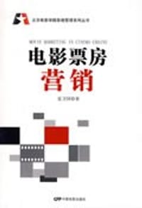 电影票房营销 - 夏卫国
