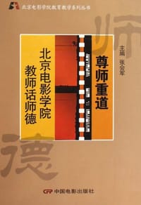 尊师重道