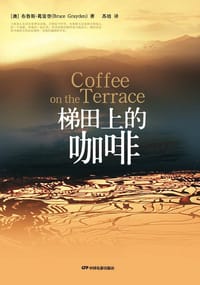 书籍 梯田上的咖啡的封面
