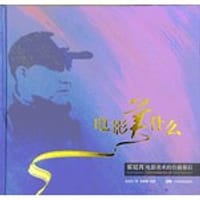 电影美什么 - 无名图书