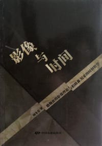 影像与时间 - 周冬莹