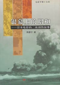 银幕上的昭和