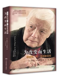 书籍 为改变而生活的封面