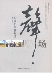 声场 - 詹新