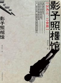 影子照相馆 - 胡启凡