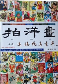 拍洋画