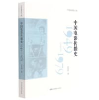 书籍 中国电影传播史的封面