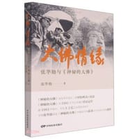 大佛情缘