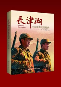 长津湖