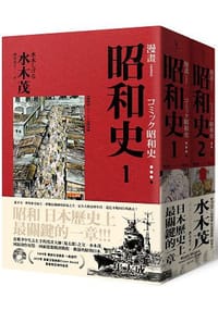 书籍 漫畫昭和史(1~2)的封面