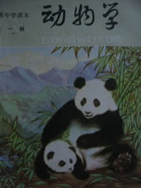 书籍 动物学的封面