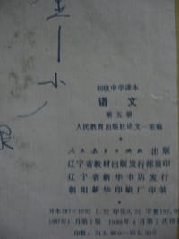 语文第五册