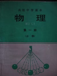 书籍 物理的封面