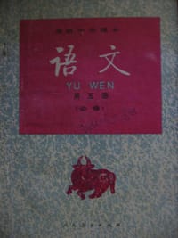 语文(高中语文第5册)