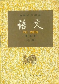 语文（第四册） - 无名图书