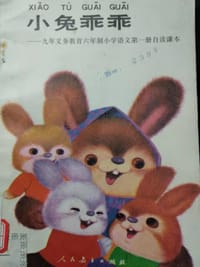 小兔乖乖