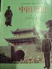 书籍 中国历史（第三册）的封面