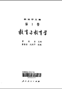教育学文集