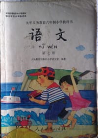 语文（第七册）