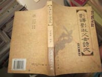 刘铎刘淑父女诗文