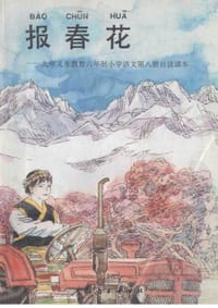 报春花