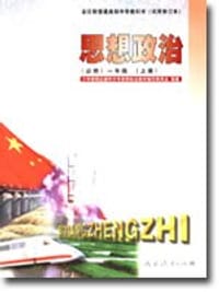 思想政治(必修)一年级(上册) 全日制普通高级中学教科书(试用本) - 
      