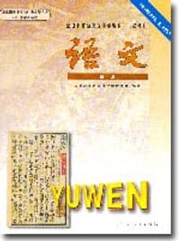 语文（第一册）