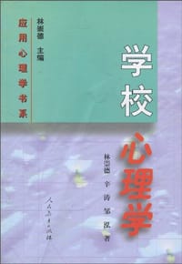 学校心理学