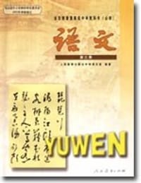 书籍 高中语文（第三册）的封面