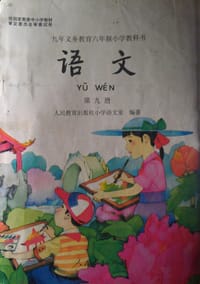 语文（第九册）