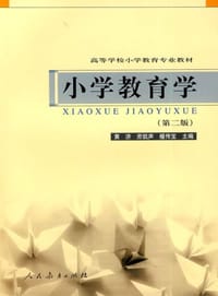 小学教育学 - 
      