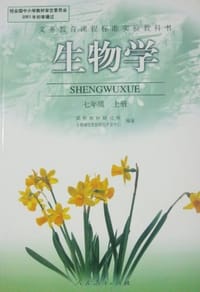 书籍 生物学的封面