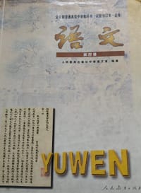 语文 第四册 - 
      