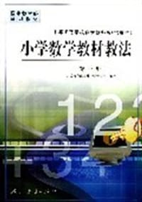 中等师范学校数学教科书（第1册） - 
      