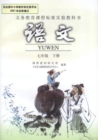 书籍 语文（七年级 下册）的封面