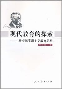现代教育的探索