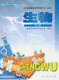 书籍 全日制普通高级中学教科书的封面