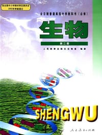 高中生物二 - 
      