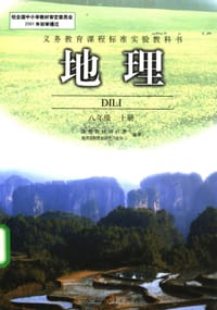 书籍 地理的封面