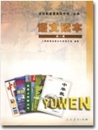 高中语文文学读本 下