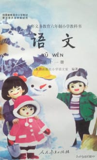 语文（第十一册）