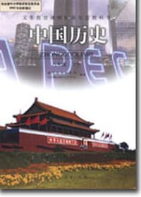 书籍 中国历史的封面